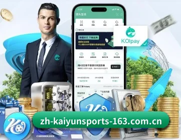 开云体育 APP 深度功能（KAIYUN SPORTS）